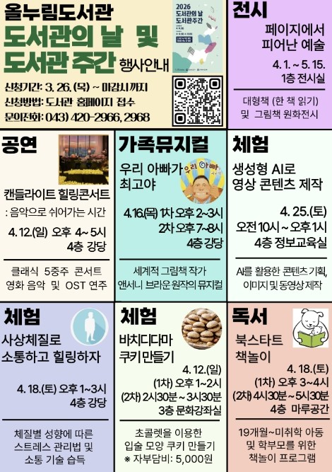 단양군, 도서관 주간 맞아 다채로운 독서문화 행사 운영