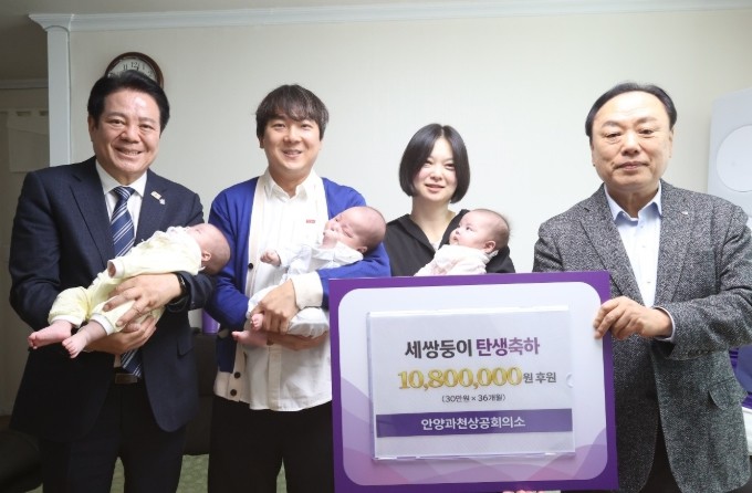안양시・안양과천상공회의소, 세쌍둥이・...