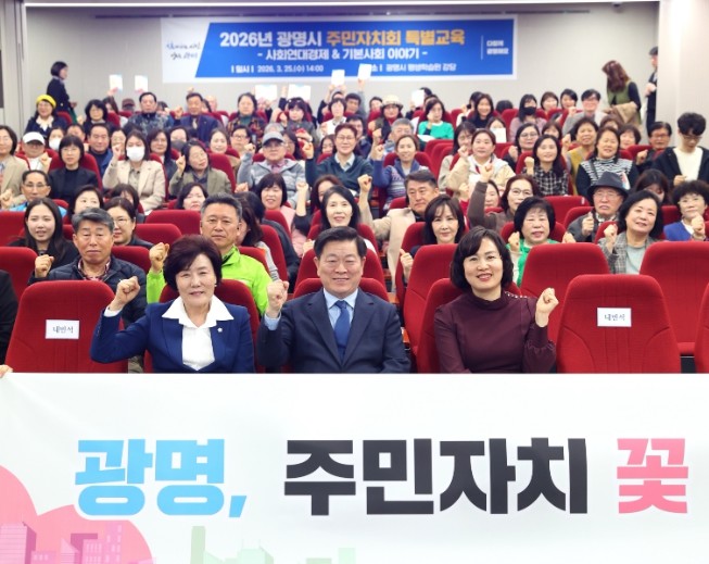 광명시,‘사회연대경제·기본사회’ 가치...