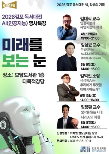 김포시, 미래를 보는 눈: 인공지능（...