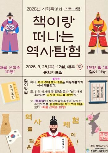 부산반송도서관, 사학 특성화 프로그램...