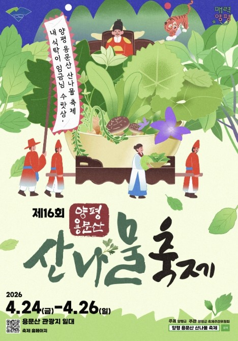 양평군 대표축제 