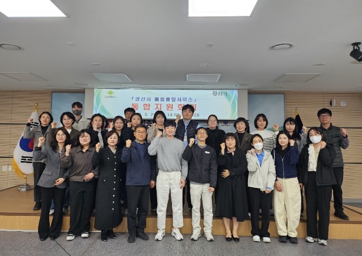 한자리에 모였다! 경산시 통합 지원 ...