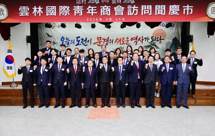 대만 두륙시 운림국제청년상회 문경시청...