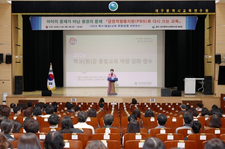 대구시교육청, ‘특수학급 설치학교 교...