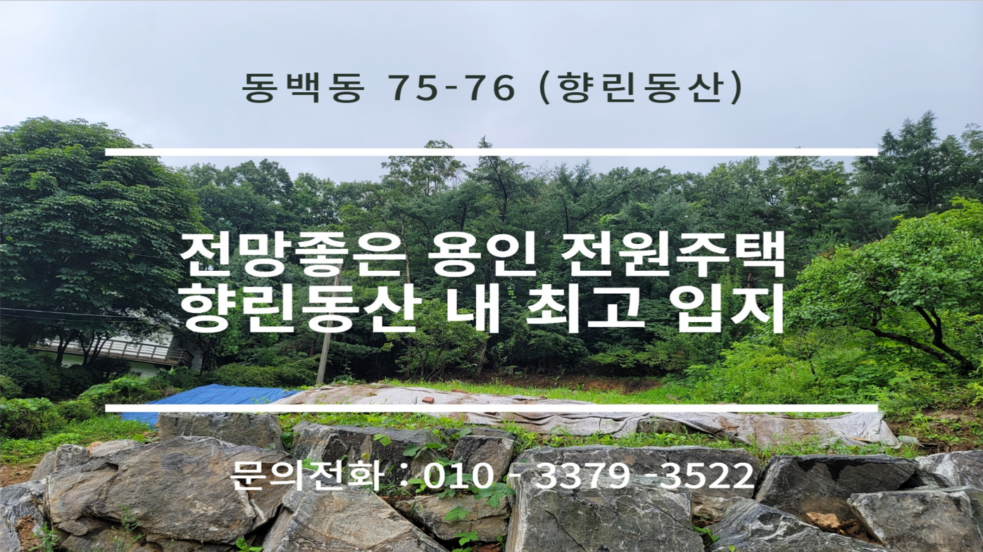 동백동75-76